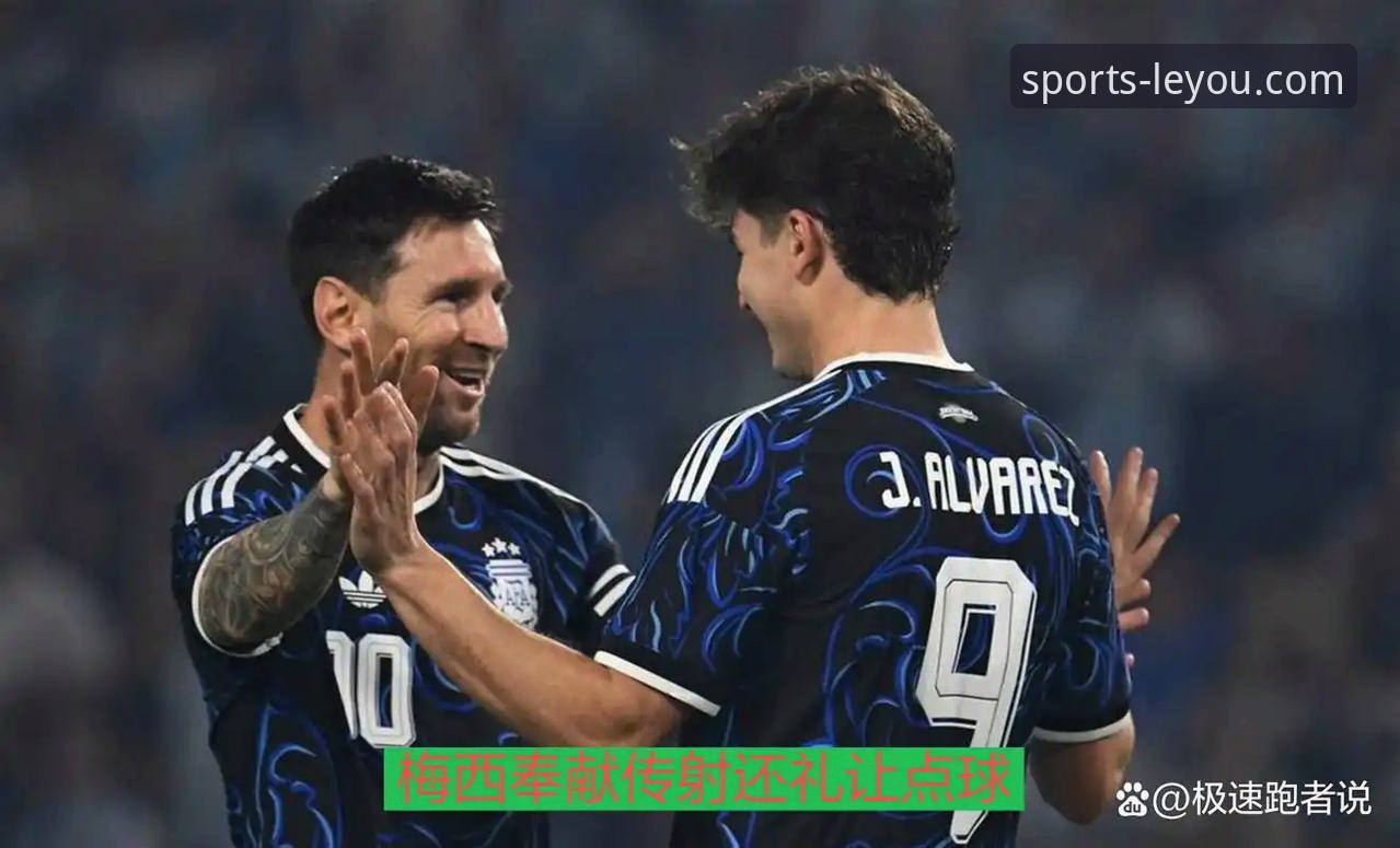 阿根廷友谊赛5-0大胜技术细节全面解析：从战术执行到球员表现