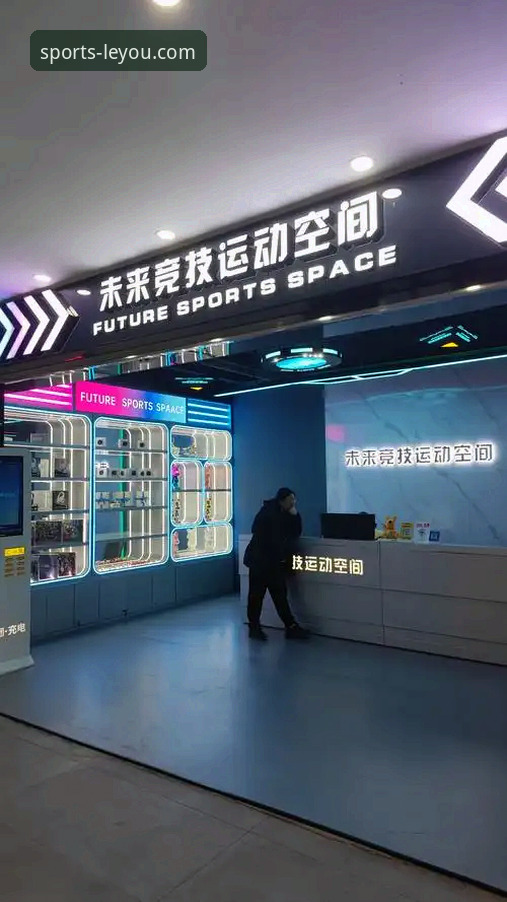 乐游体育平台官方入口与一站式服务深度评测：如何安全抵达创新体验前沿？